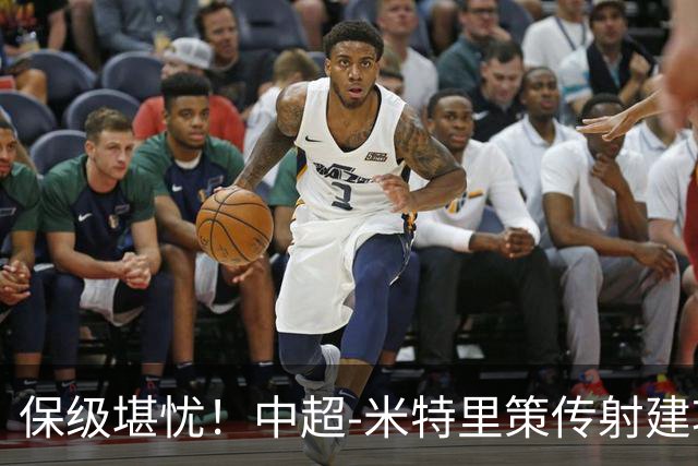 保级堪忧！中超-米特里策传射建功 浙江队4-1十人三镇